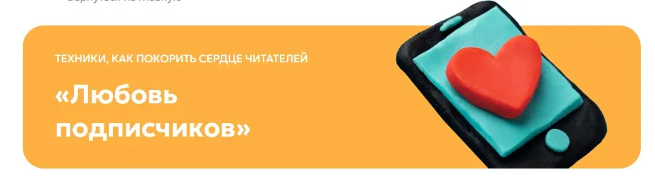 Любовь подписчиков. Тариф Самостоятельный (Светлана Афанасьева)