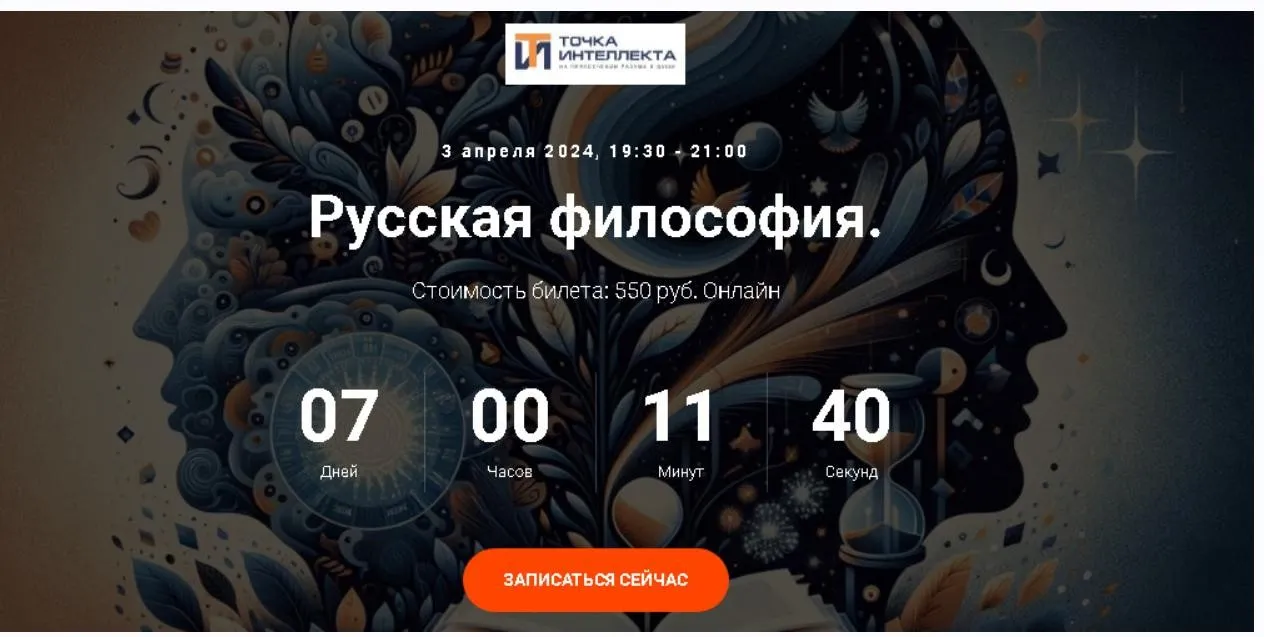 [Точка интеллекта] Русская философия. Лекция 19 (Иван Негреев)