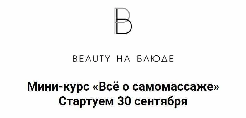 Всё о самомассаже (Валерия Поляковски)