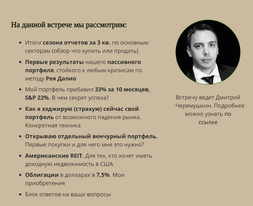 [Wall Street Pro] Стратегический вебинар по американским акциям: НОЯБРЬ 2019 (Дмитрий Черемушкин)