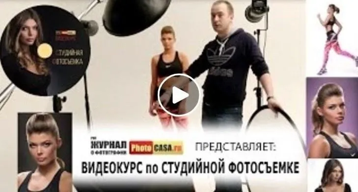 Cтудийная фотосъемка от А до Я, 2015 (Геннадий Чистов)