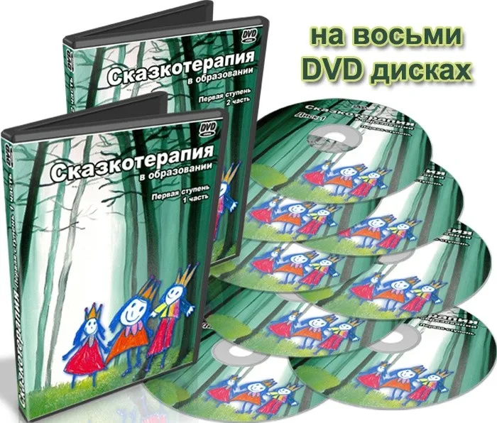 Сказкотерапия в образовании. Первая ступень, 2014 (Татьяна Грабенко)