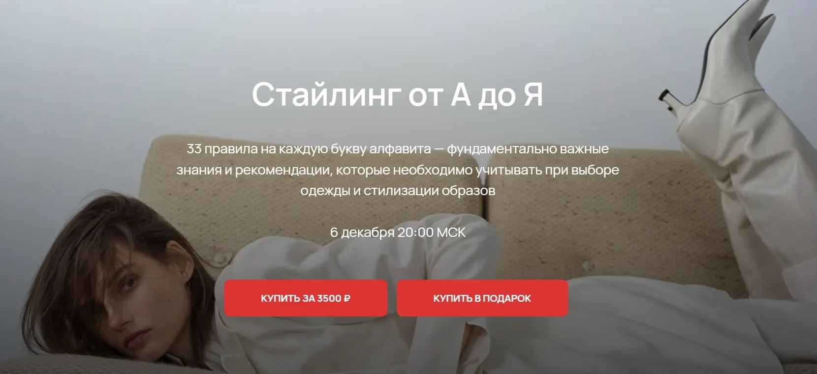 Стайлинг от А до Я (Юлия Катькало)