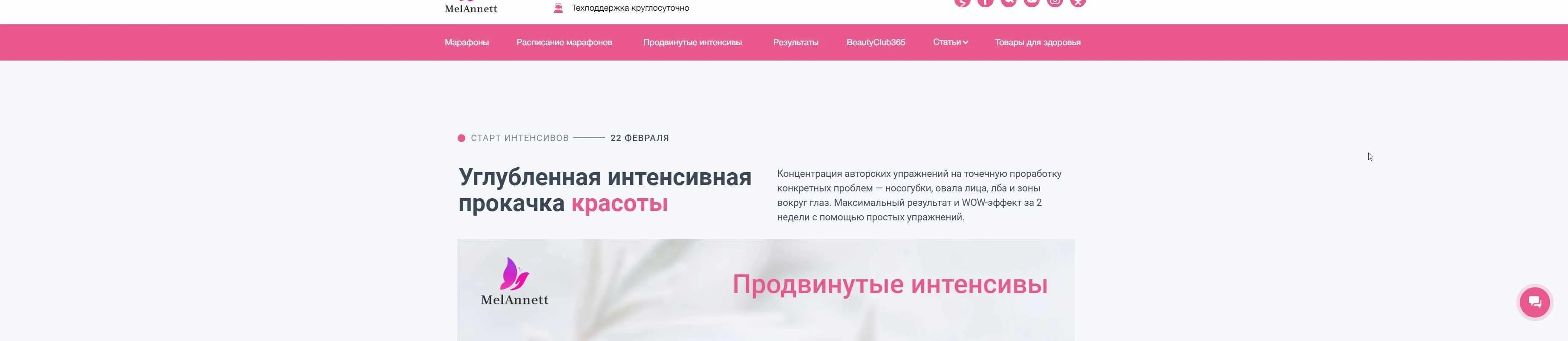 [Аннетт/melannett] Продвинутые интенсивы 2021 (Анна Мельникова)