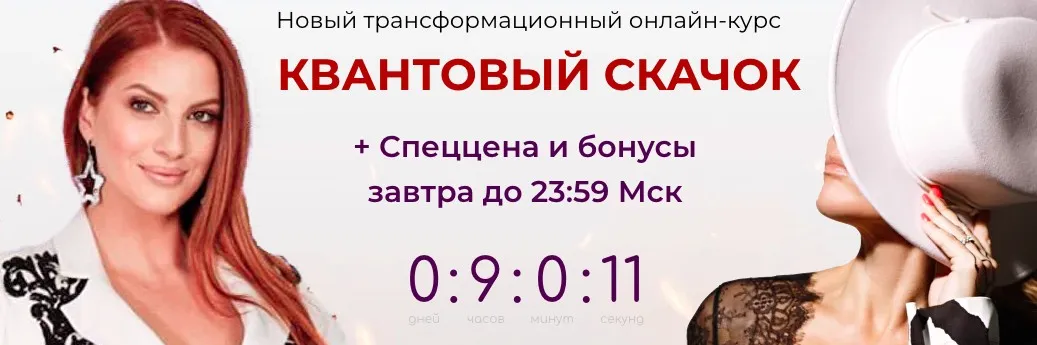 Квантовый скачок. Тариф С разборами (Анастасия Анисимова, Инна Тлиашинова)