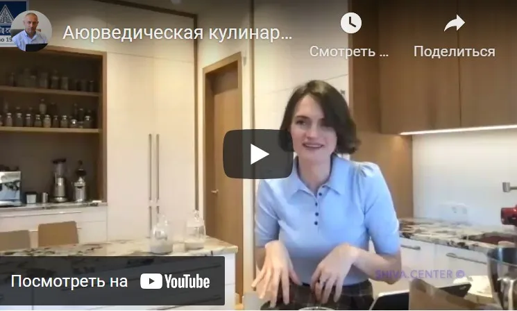 [Шива Центр] Аюрведическая кулинария. Аюрведический хлеб. Часть 12 (Линда)