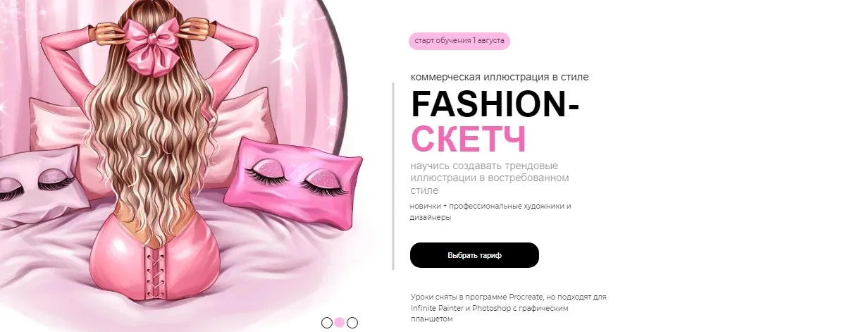 [EvaProArt] Коммерческая иллюстрация в стиле Fashion-скетч. Тариф Без проверки ДЗ (Евгения Польщикова)