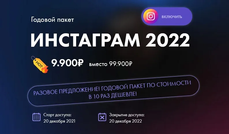 [Онлайн Академия Маркетинга] Годовой Пакет Инстаграм 2022 (Маргарита Былинина)
