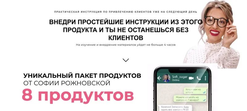 Продающий Instagram за 24 часа (София Рожновская)