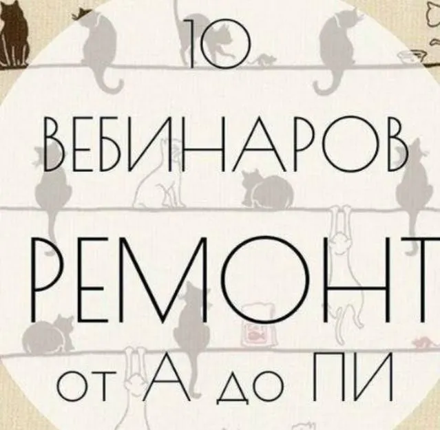 Ремонт от Пии... до ВАУ (Ксения Измайлова, Ольга Бедина)
