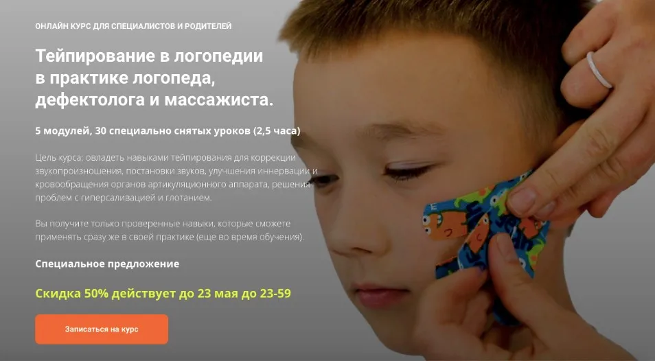 [АТТ] Тейпирование в логопедии в практике логопеда, дефектолога и массажиста. Весь (Елена Зайцева)