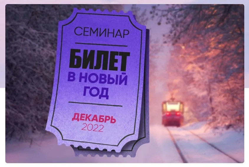 Билет в новый год (Сергей Лазарев)
