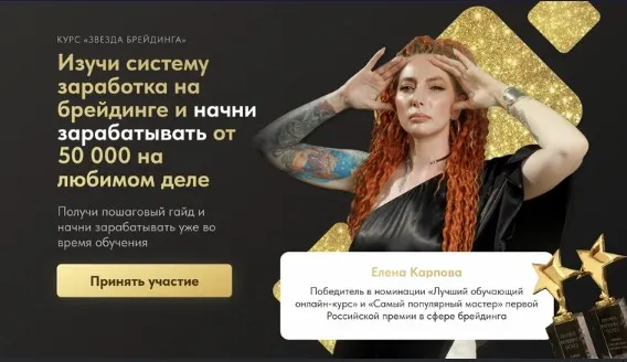 [karpova.kosa] Звезда брейдинга 3.0. Тариф Профессиональный (Елена Карпова)