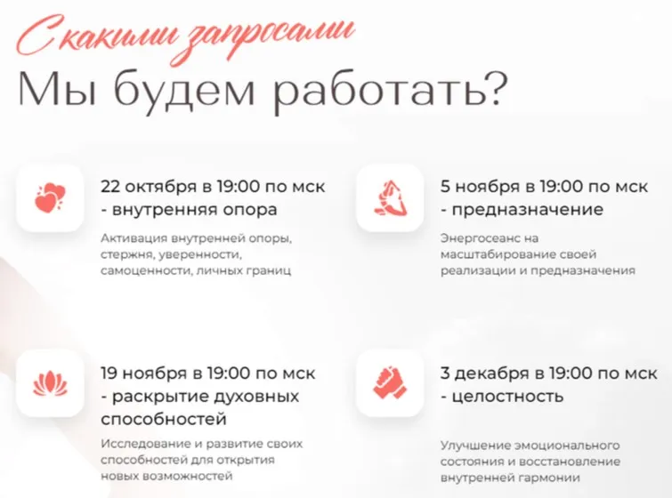 Пакет Энергосеансов Предназначение (Екатерина Самойлова)