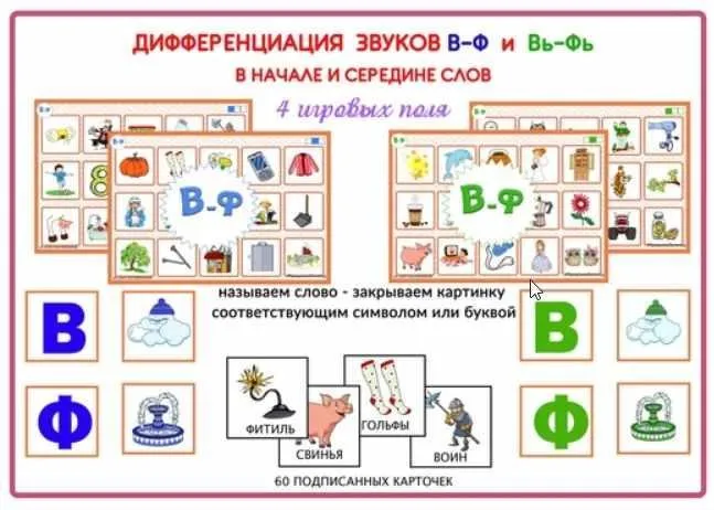 [razvdeteimsk] Цепочки В-Ф, Вь-Фь. Дифференциация звуков В-Ф, Вь-Фь в начале и середине слов (Наталья Грицуник)