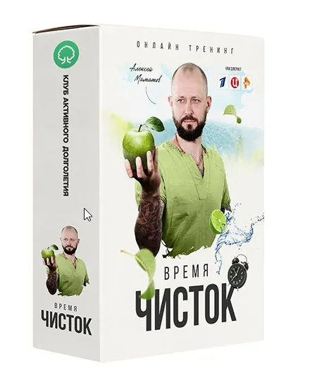 Время чисток (Алексей Маматов)