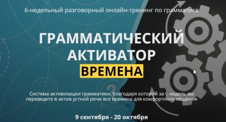 [English-Drive School] Грамматический активатор. Времена (Людмила Мандель)