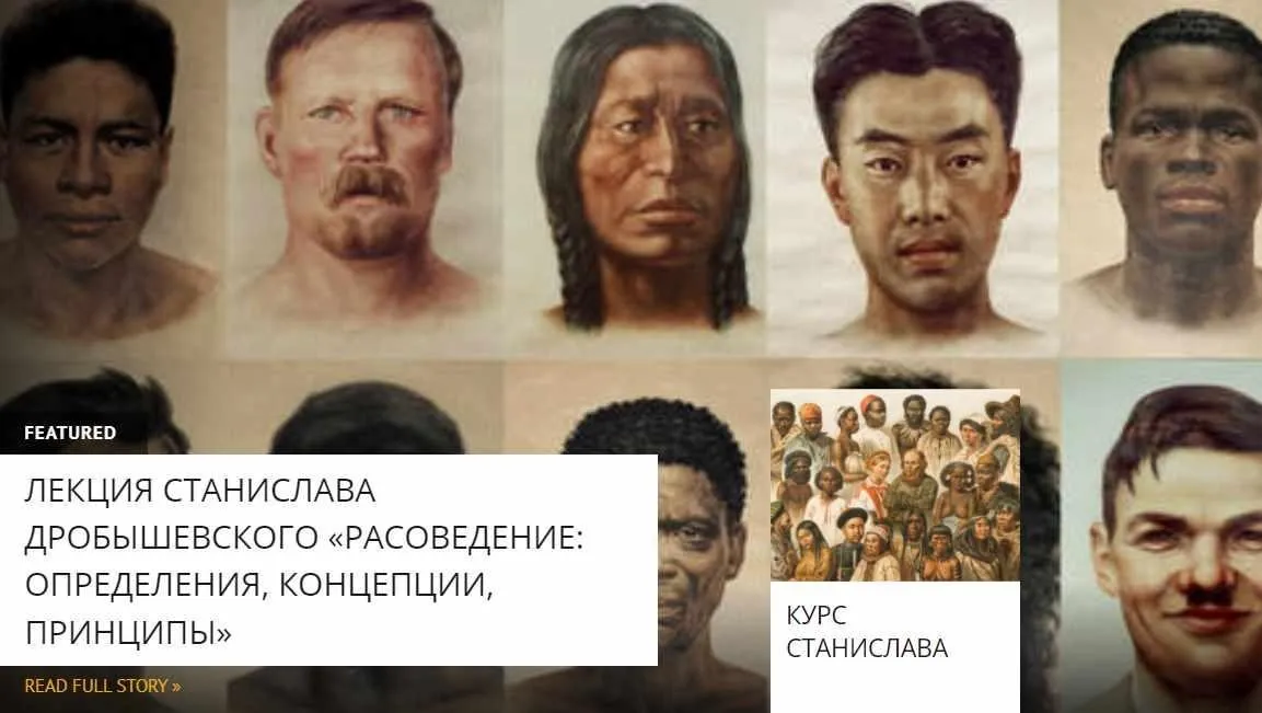[Архэ] Расы и этногенез в Индии и Индонезии (Станислав Дробышевский)