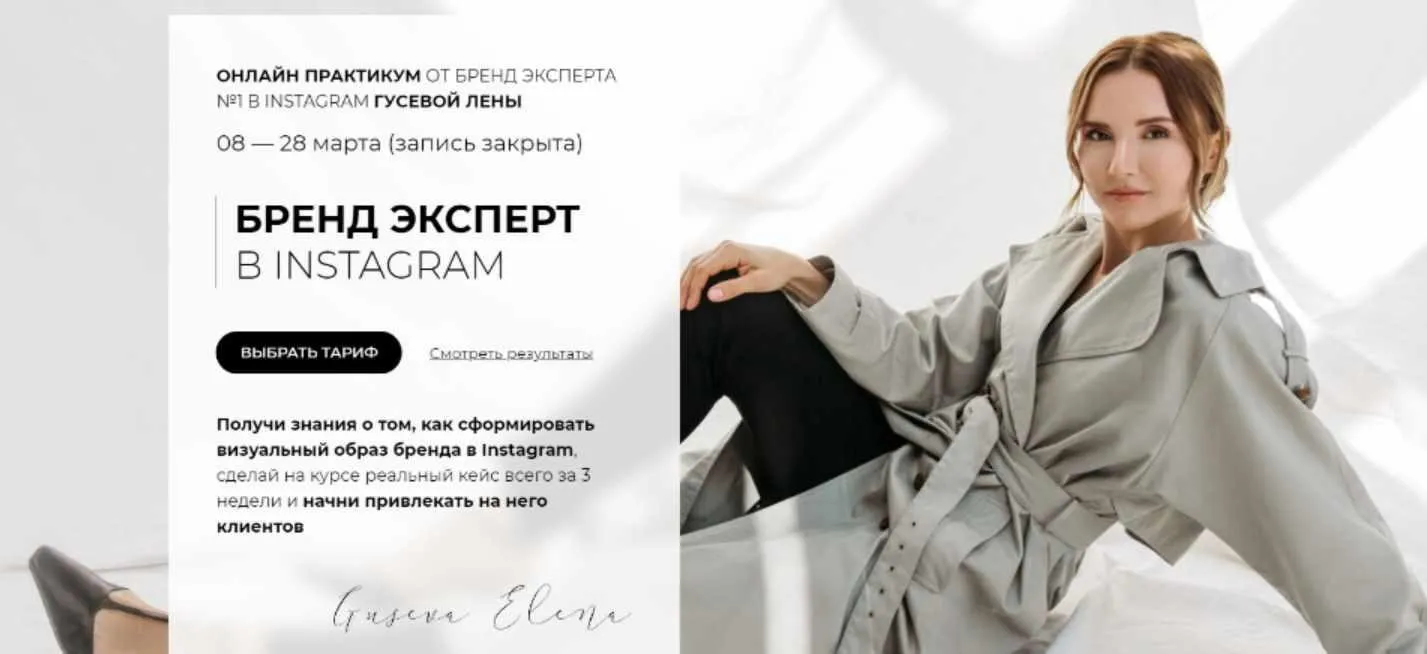 Бренд эксперт в instagram (Елена Гусева)