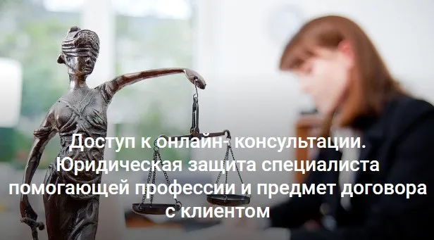 [EduNote] Юридическая защита специалиста и предмет договора с клиентом (Наталья Гузанова, Татьяна Боязитова)