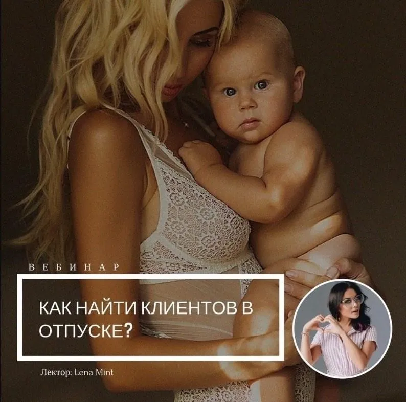 [mintpro.ru] Как найти клиентов в отпуске (Lena Mint)