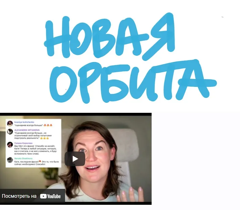 Новая орбита. Нейрокоучинг для достижения целей (Катерина Ленгольд)