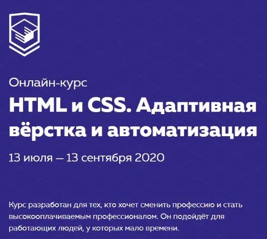 НТМL и CSS. Адаптивная вёрстка и автоматизация. июля - сентября 2020 [НТМL academy]