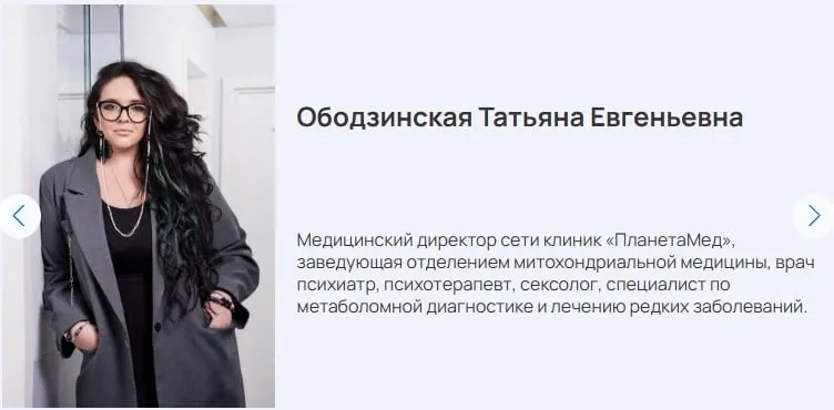 Таргетная пептидная терапия в руках клинициста (Татьяна Ободзинская)