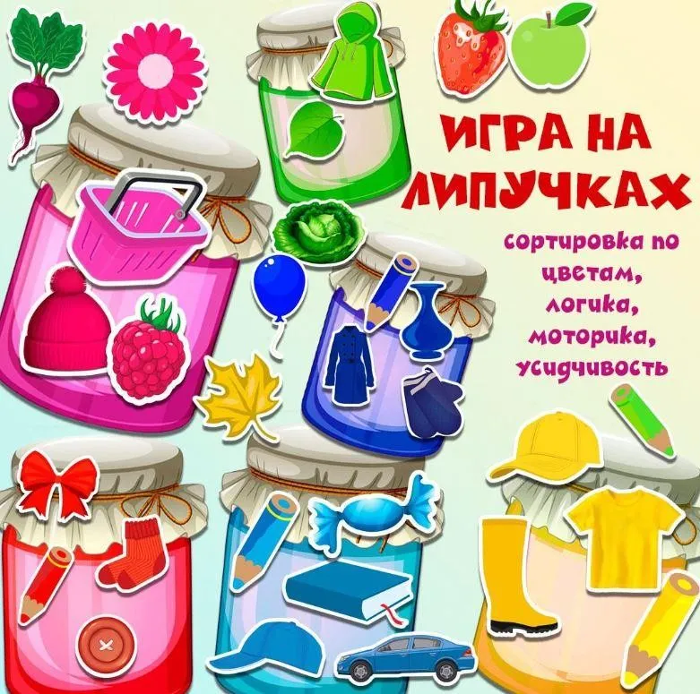 [umeem_igrat] Игра на липучках. Сортировка по цветам (Алсу Хаметова)