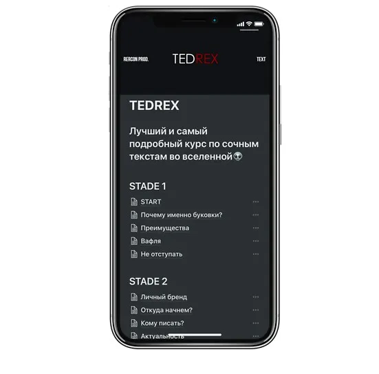 [rercon.net] Курс по самым сочным текстам Tedrex