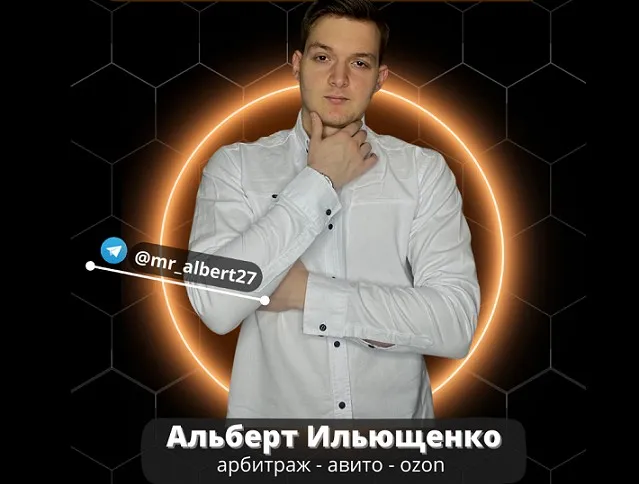 Товарный бизнес с 0 до 300к за 3 месяца. Тариф Материал (Альберт Ильющенко)