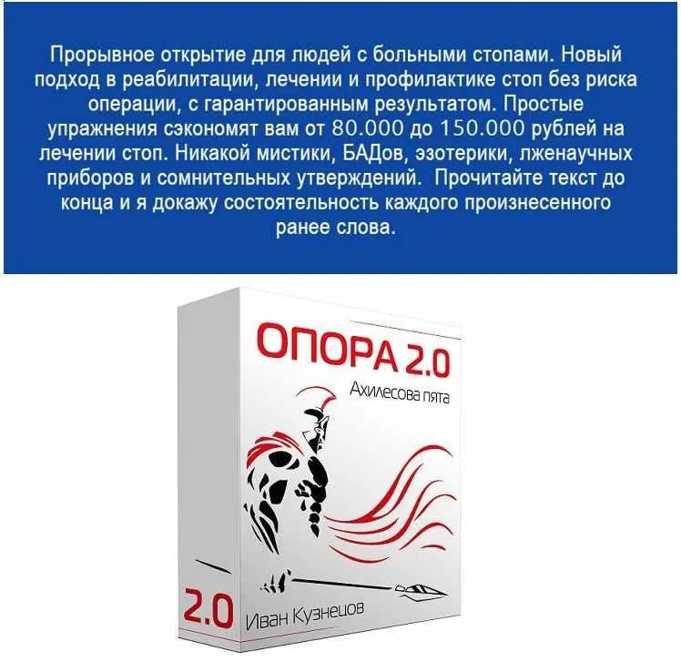 Опора 2.0. Ахиллесова пята (Иван Кузнецов)