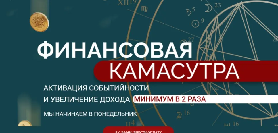 Финансовая Камасутра (Евгения Шустина)