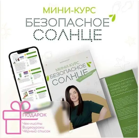 [the_nesya] Мини-курс «Безопасное солнце» (Инесса Генералова)