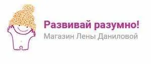 Как научить ребенка общаться (Лена Данилова)