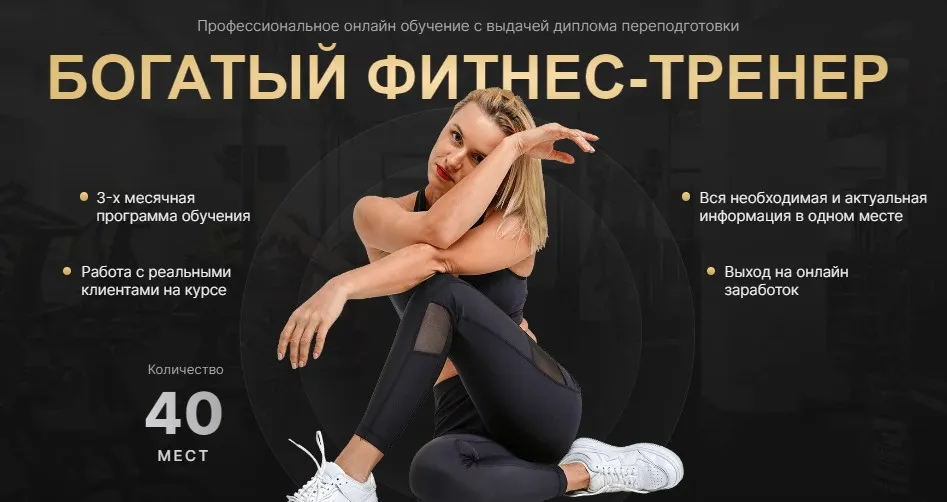 [linnik_fitness] Богатый фитнес-тренер. Тариф Лайт (Лилия Линник)
