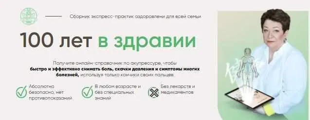 [Люмос 22] Сборник экспресс-практик оздоровления для всей семьи  «100 лет в здравии» (Татьяна Панюшкина)