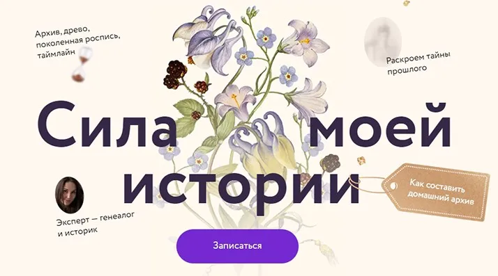 [МИФ Курсы] Сила моей истории (Мария Тычинина)