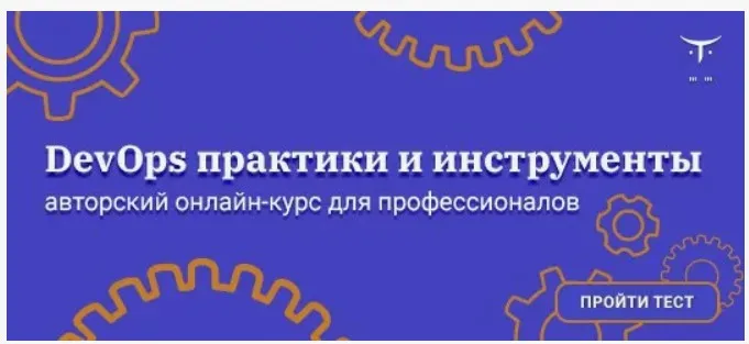 [Otus] Devops Практики и инструменты. Часть 4. Февраль 2019 (Александр Титов)