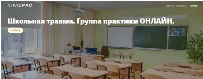 Школьная травма (Елена Веселаго)