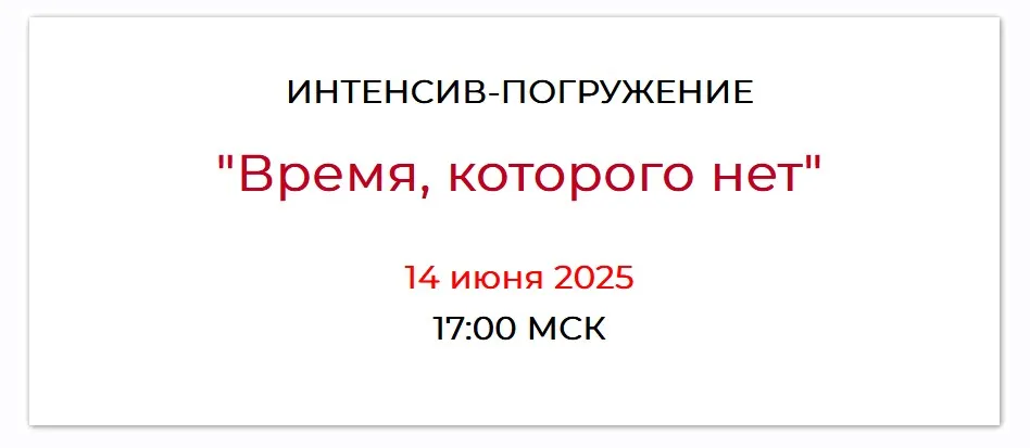 Время, которого нет (Елена Ачкасова)