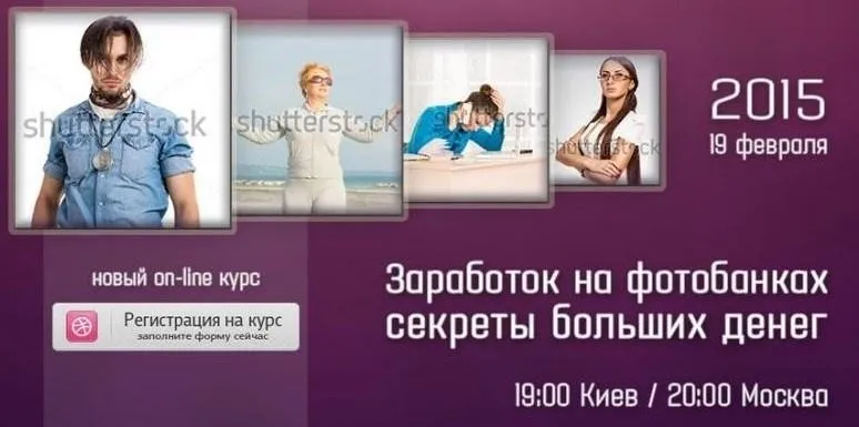 Заработок на фотобанках. Секреты больших денег, 2015 (Андрей Носов)