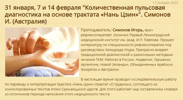 Количественная пульсовая диагностика на основе трактата Нань Цзин (Игорь Симонов)