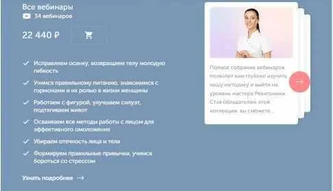 [Ревитоника] Все вебинары: комплект из 34 вебинаров (Анастасия Дубинская, Маргарита Морозова)