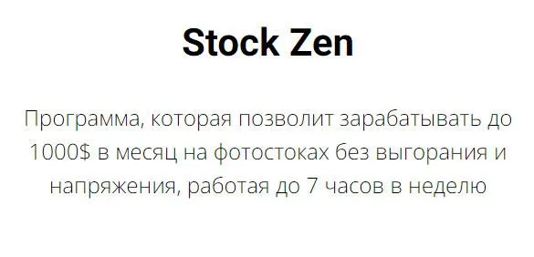 [vasilinfo] Stock Zen. Блок 1+2+3+4 (Василина Баранова)