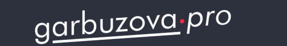 [garbuzova.pro] Нейровоспаление (Галина Гарбузова)