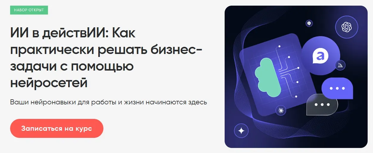 ИИ в действИИ: Как практически решать бизнес-задачи. Тариф AI Пионер (Жемал Хамидун, Павел Королёв)