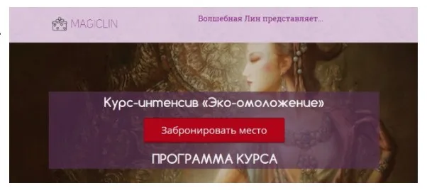 Курс-интенсив «Эко-омоложение». Пакет Базовый (Волшебная Лин)