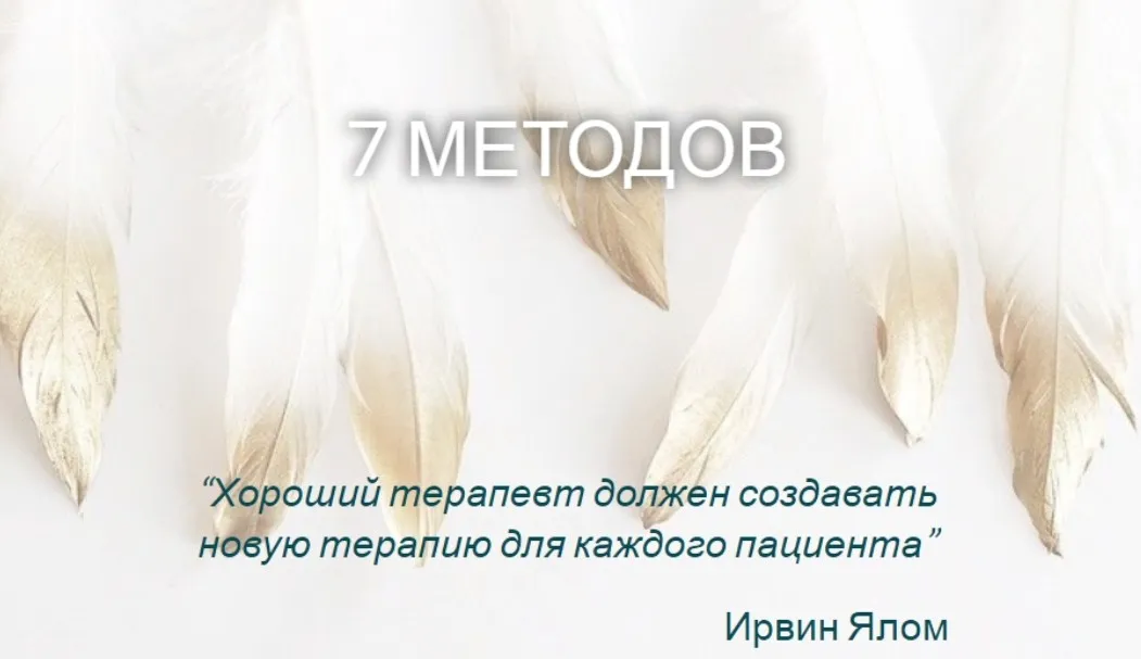 [MindFocus] 7 методов. Самостоятельное прохождение (Катерина Суратова)