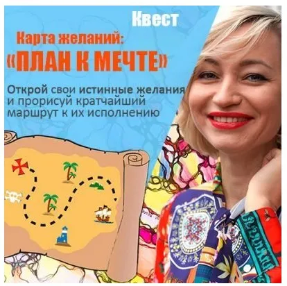 [Нейрографика] Психологический квест Карта желаний. План к мечте. Ресурсы и силы (Анна Бойчак)